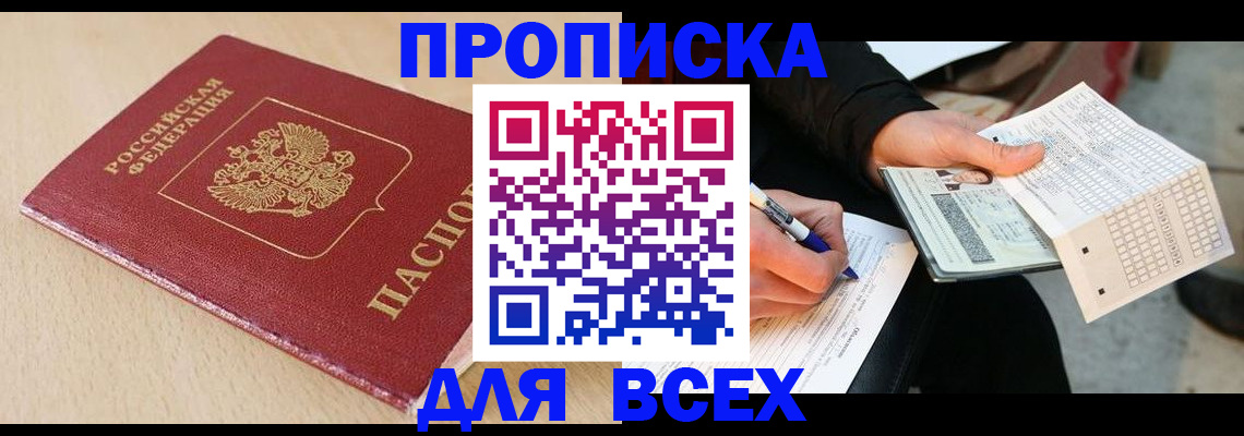 где прописаться в Ишимбае