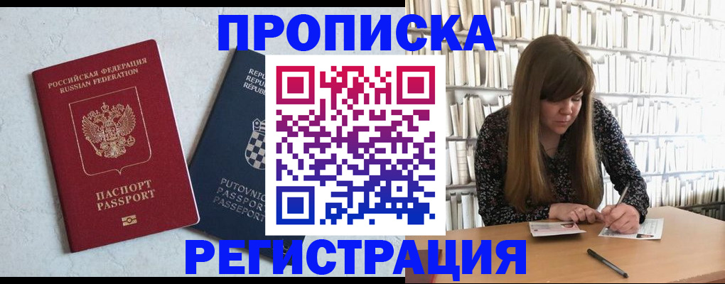 прописка законно в Ишимбае
