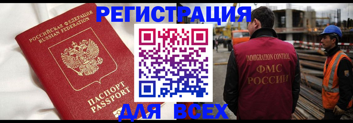 временная регистрация для школы в Ишимбае